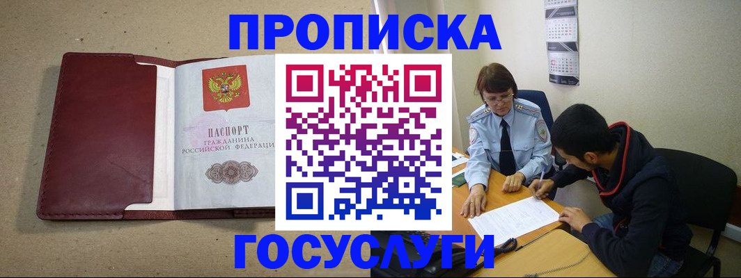 прописка для школы в Иваново