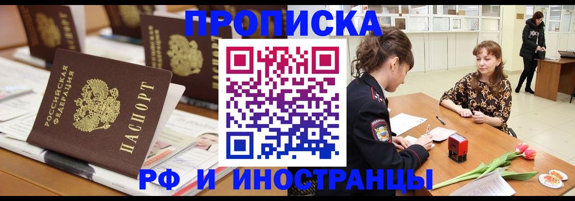 прописка 2025 в Иваново