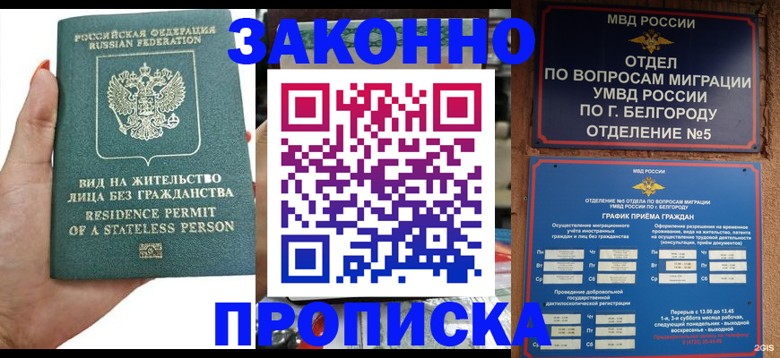 прописка для кредита в Иваново