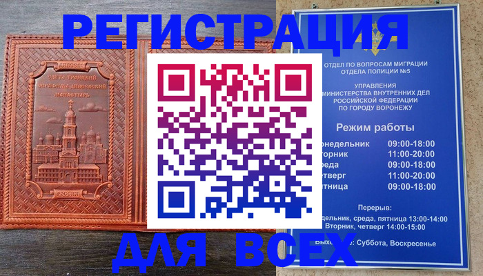 прописка для военкомата в Иваново